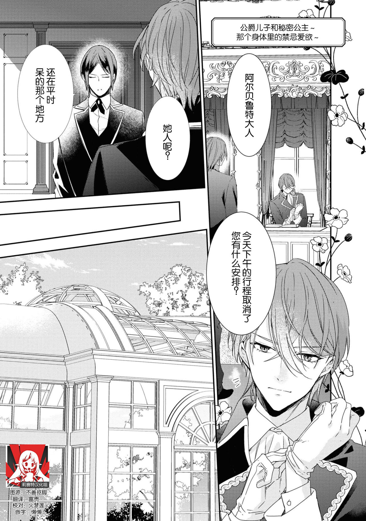 Kōshaku musuko to himitsu no himegimi ~ kinki no aiyoku o sono karada ni ~ | 公爵儿子和秘密公主～那个身体里的禁忌爱欲～ page 1 full