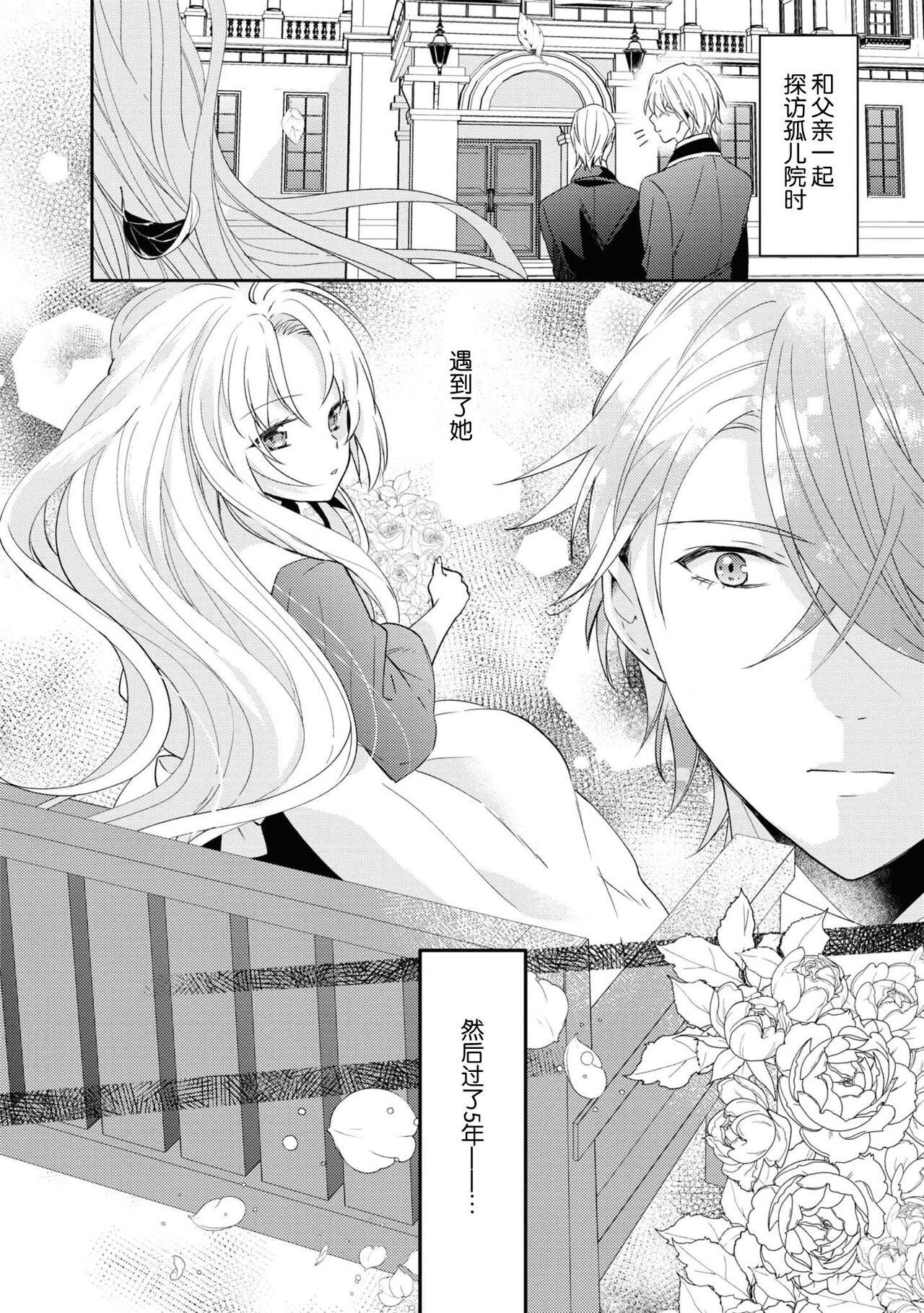 Kōshaku musuko to himitsu no himegimi ~ kinki no aiyoku o sono karada ni ~ | 公爵儿子和秘密公主～那个身体里的禁忌爱欲～ page 4 full