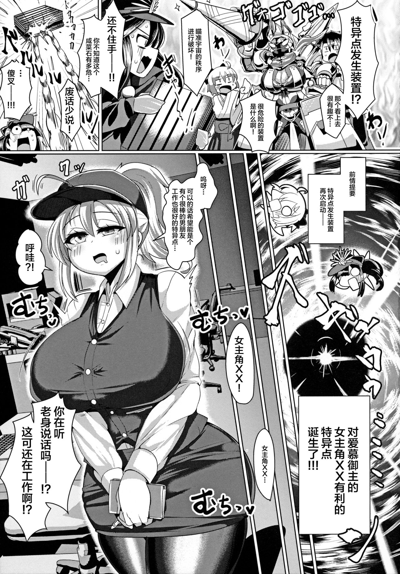 Micchaku!! Chaldea Cosplay Sex 24-ji!!!~Toshiue Ginka OL Amaero Dousei hen~ page 5 full