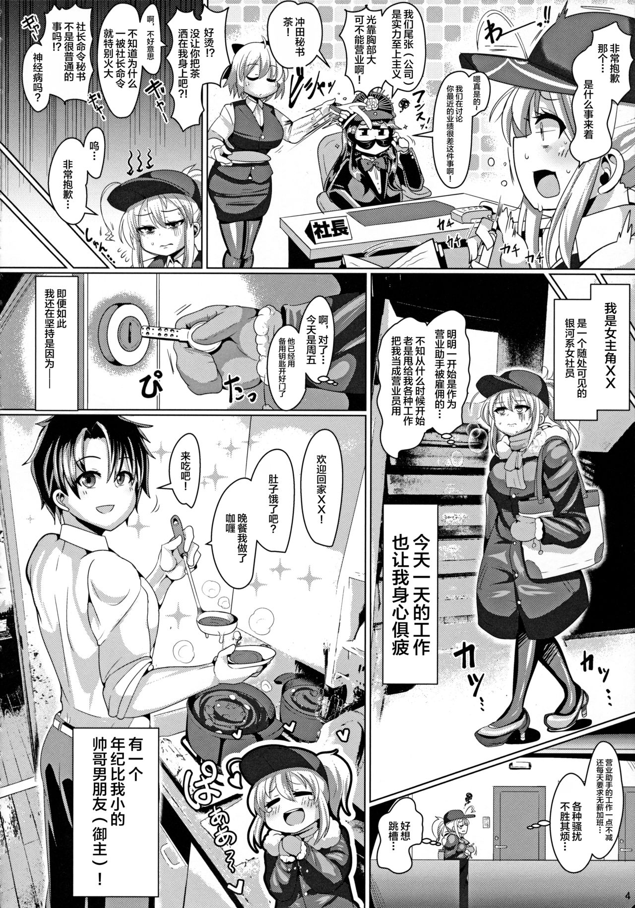 Micchaku!! Chaldea Cosplay Sex 24-ji!!!~Toshiue Ginka OL Amaero Dousei hen~ page 6 full