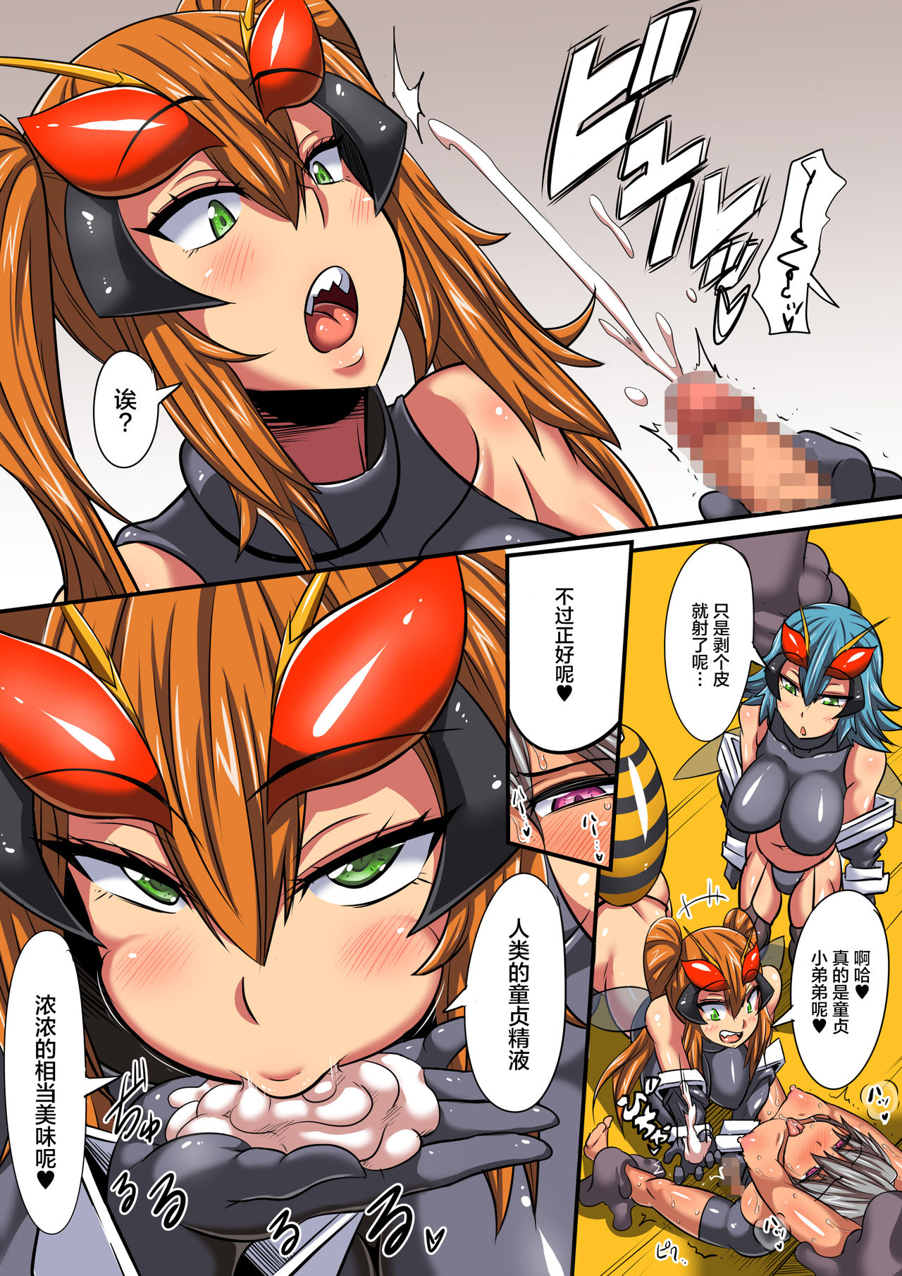 Black Bee no Hanshoku | 黑蜂的繁殖 page 6 full