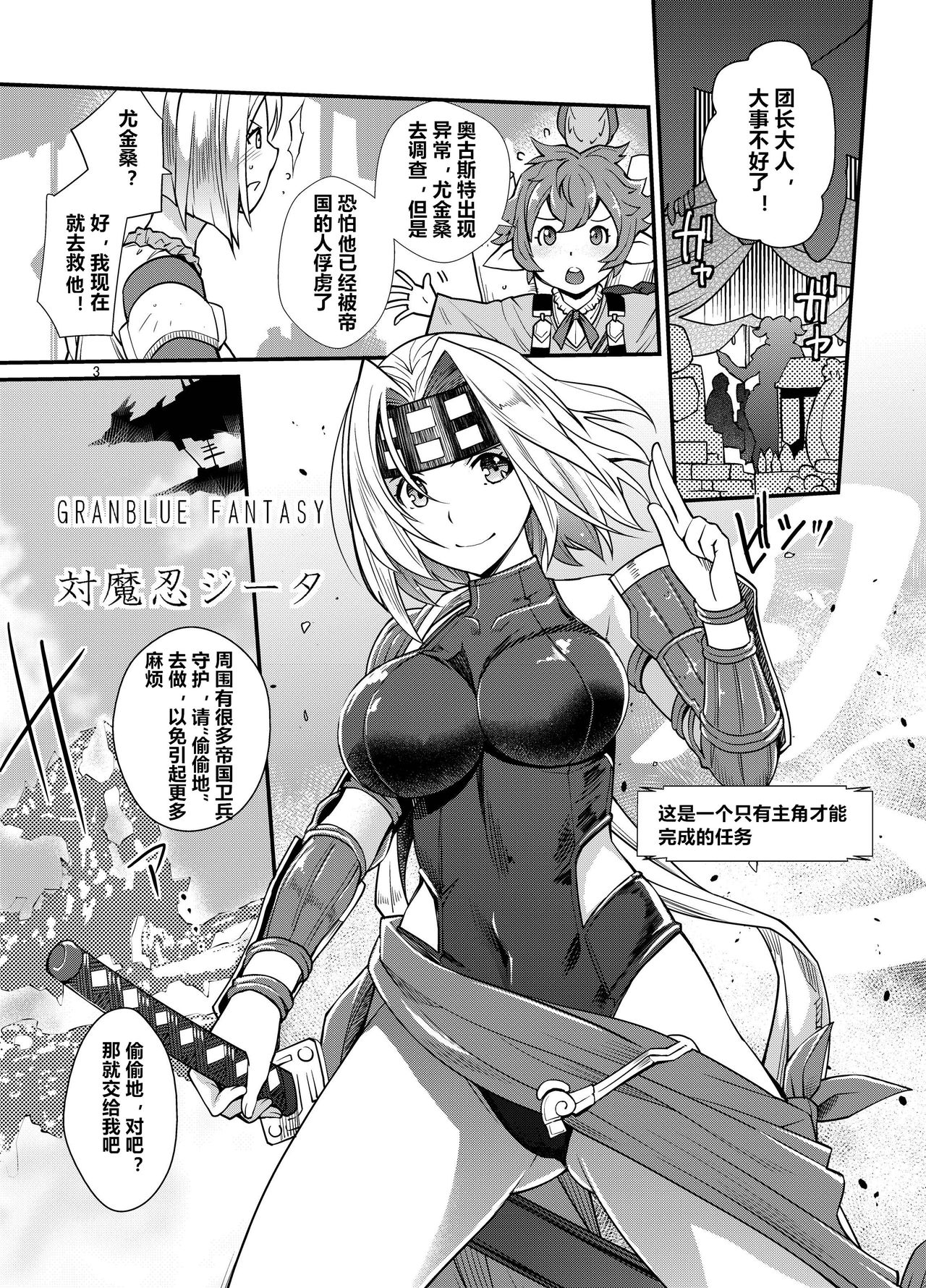 Taimanin Djeeta page 3 full
