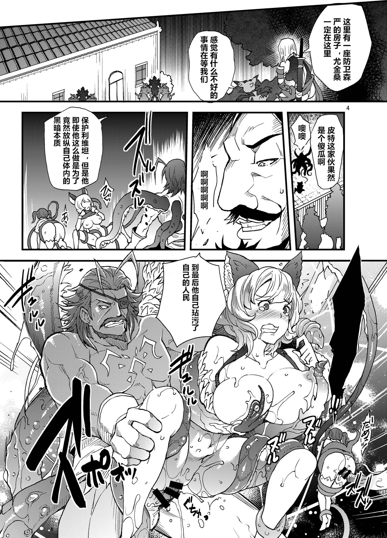 Taimanin Djeeta page 4 full