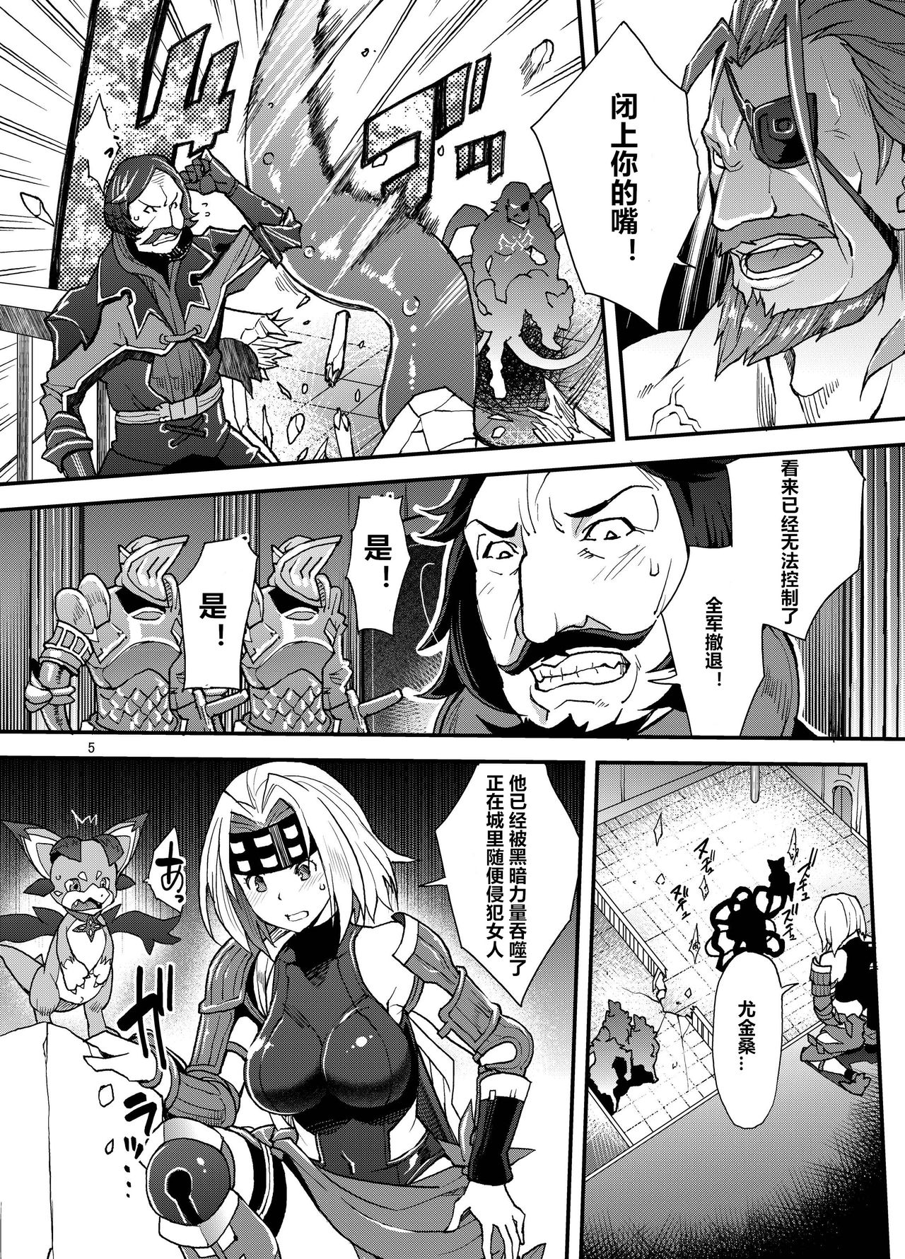 Taimanin Djeeta page 5 full