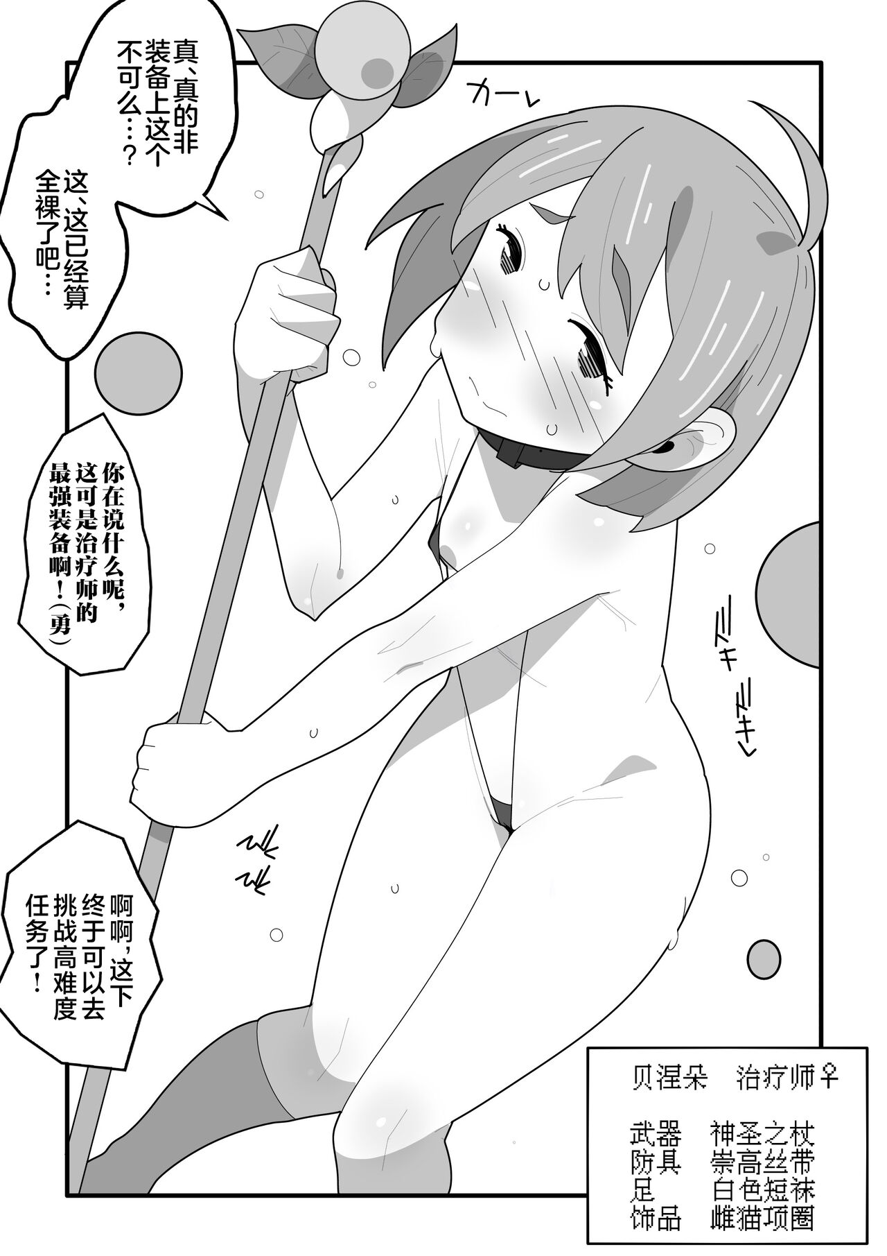 Saikyou no Bougu o Te ni Ireta. page 2 full