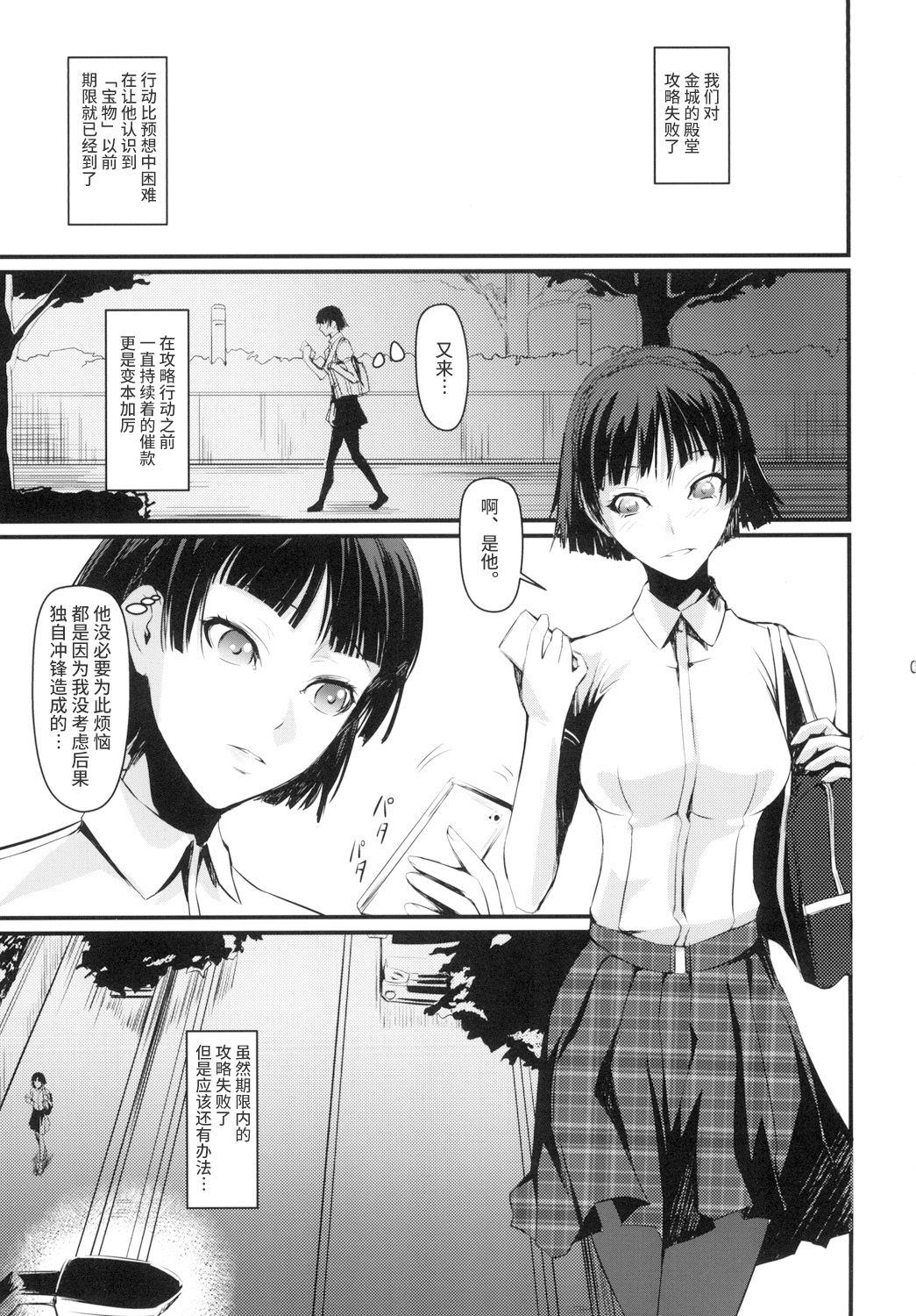 Kouryaku Shippai page 4 full