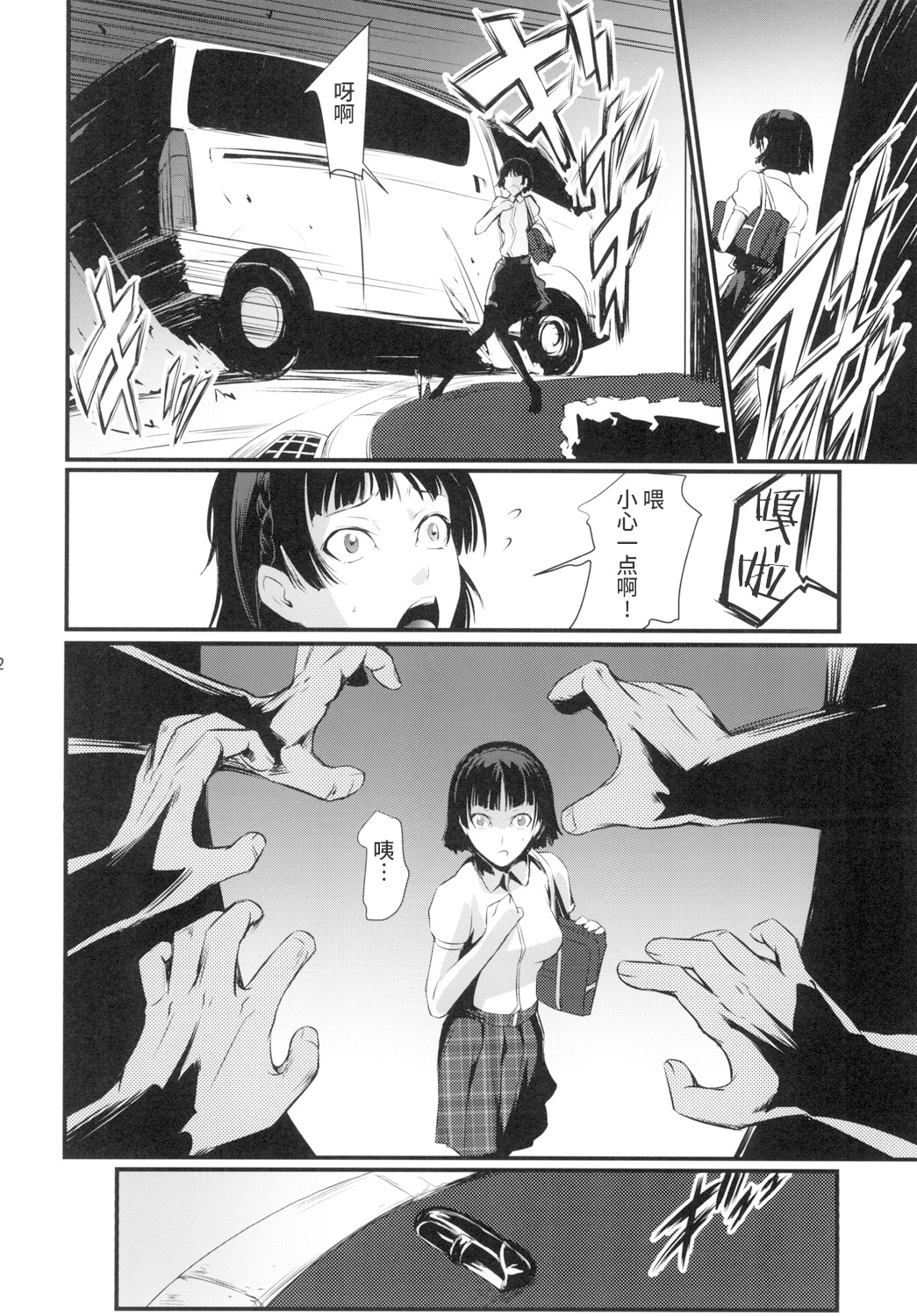 Kouryaku Shippai page 5 full