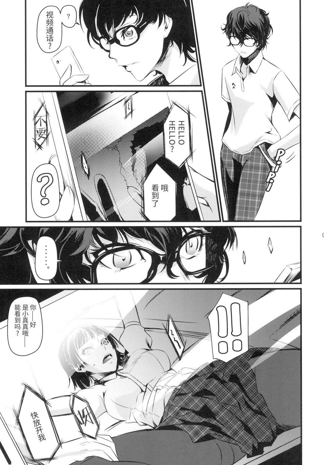 Kouryaku Shippai page 6 full