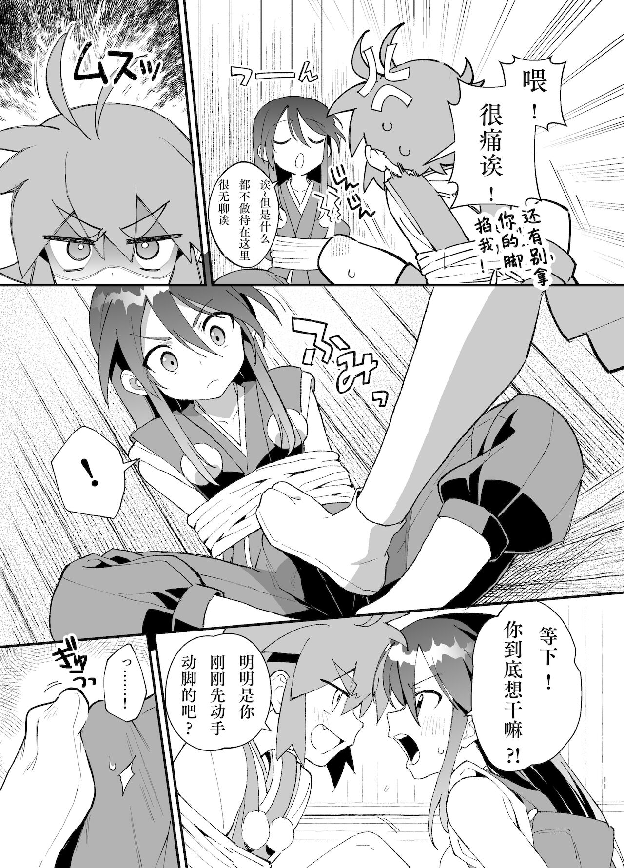 "Youkai Hyakki Giga Jouzu" Karasu Tengu page 10 full