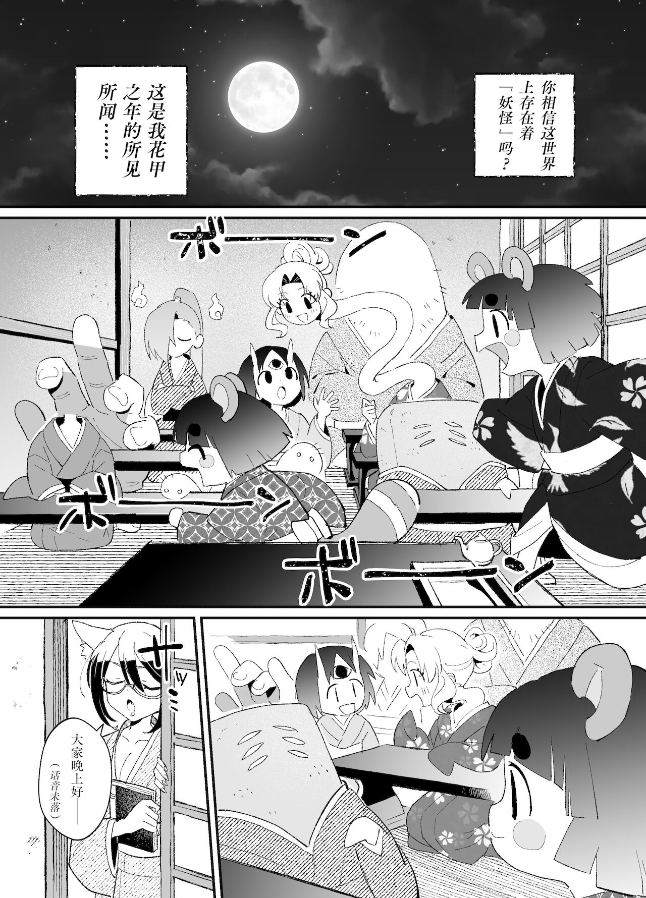 "Youkai Hyakki Giga Jouzu" Karasu Tengu page 3 full