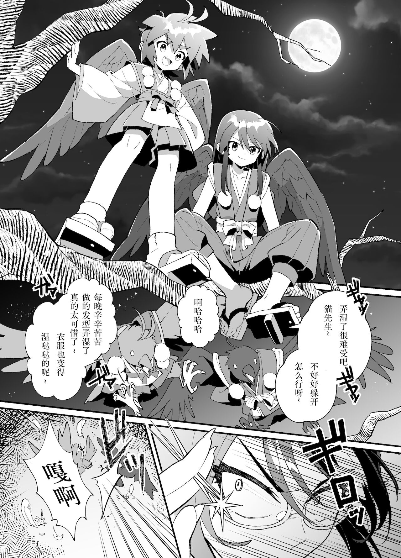 "Youkai Hyakki Giga Jouzu" Karasu Tengu page 5 full