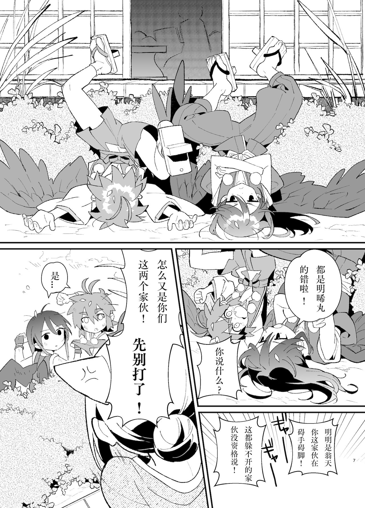 "Youkai Hyakki Giga Jouzu" Karasu Tengu page 6 full