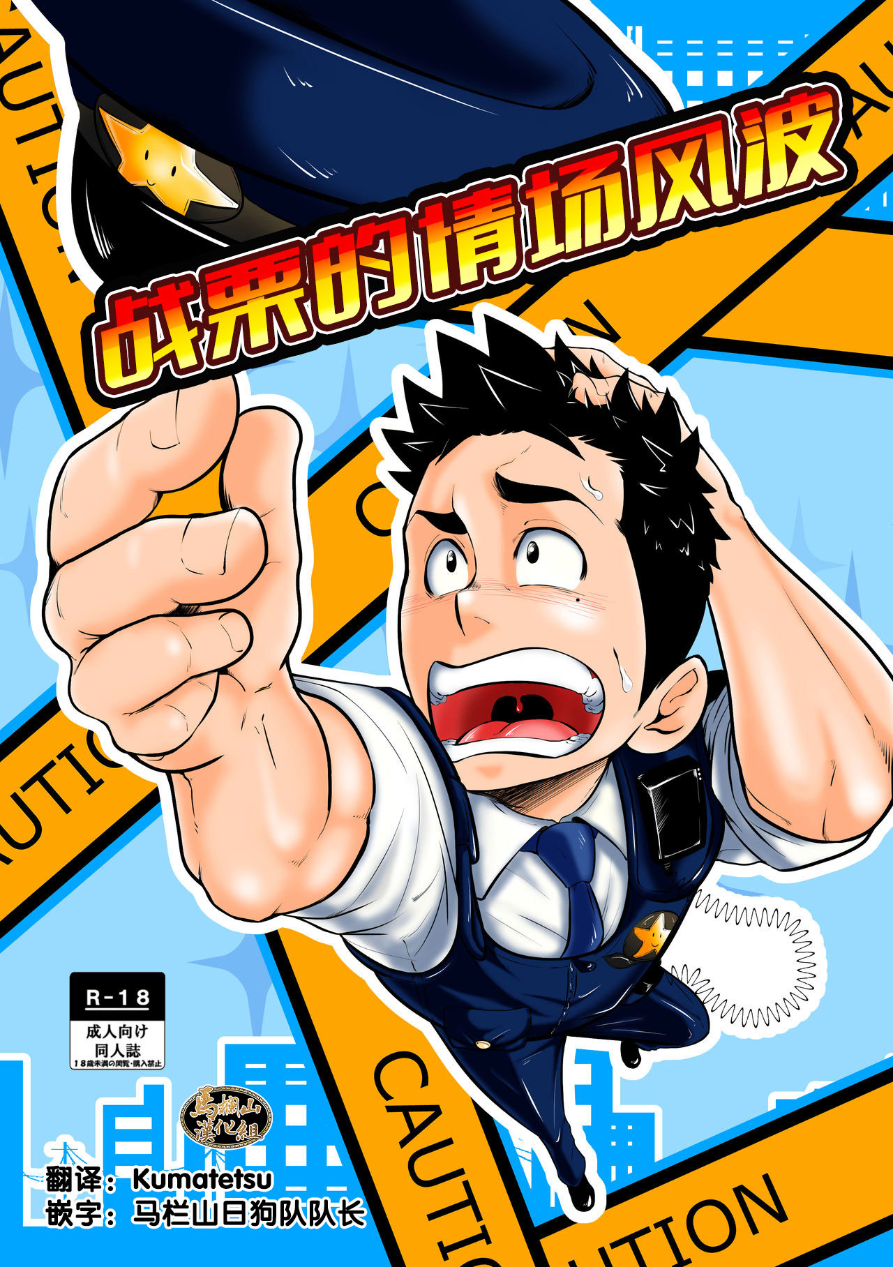 Shotgun Love | 战栗的情场风波 page 1 full