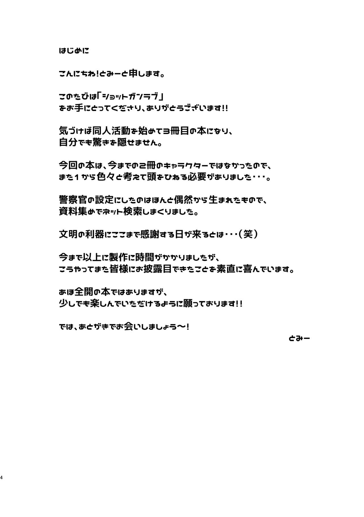 Shotgun Love | 战栗的情场风波 page 4 full