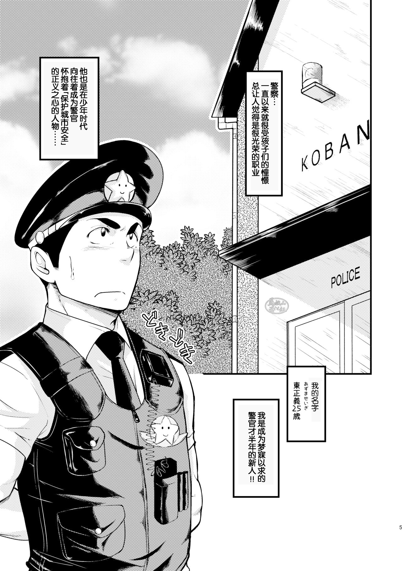 Shotgun Love | 战栗的情场风波 page 5 full