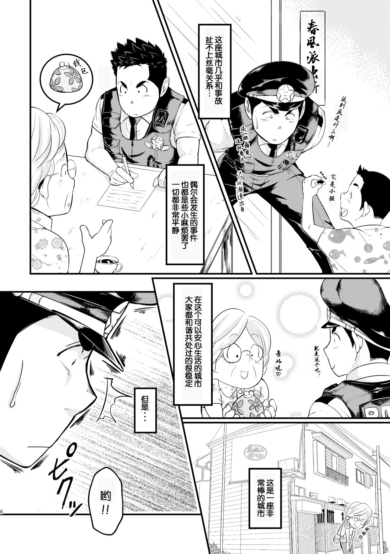 Shotgun Love | 战栗的情场风波 page 6 full