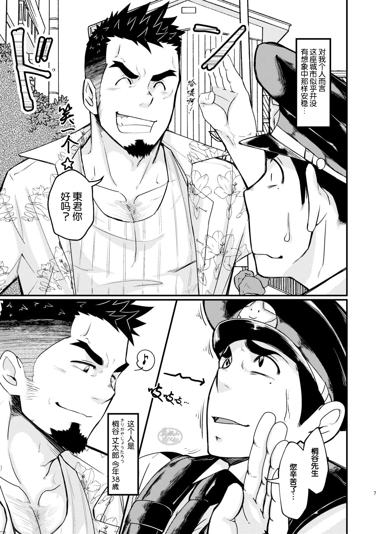 Shotgun Love | 战栗的情场风波 page 7 full
