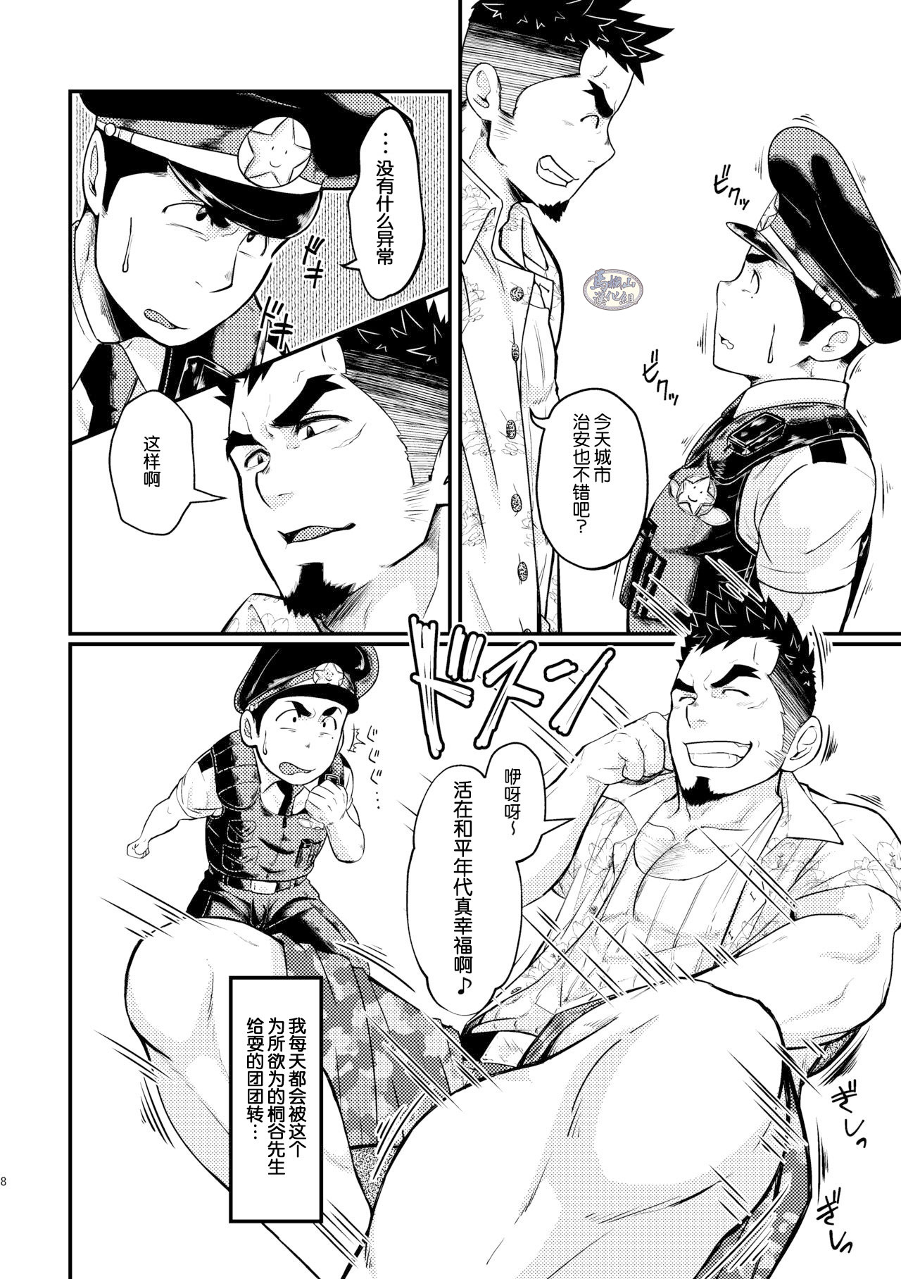 Shotgun Love | 战栗的情场风波 page 8 full