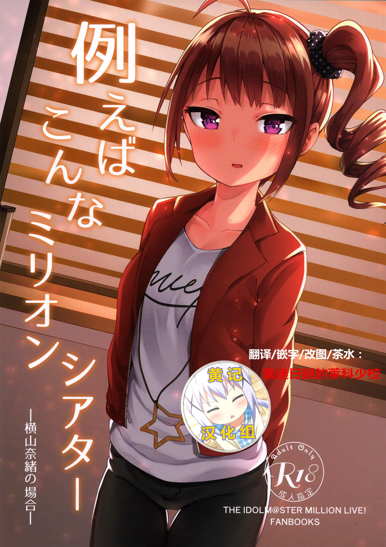 Tatoeba Konna Million Theater -Yokoyama Nao no Baai- page 1 full