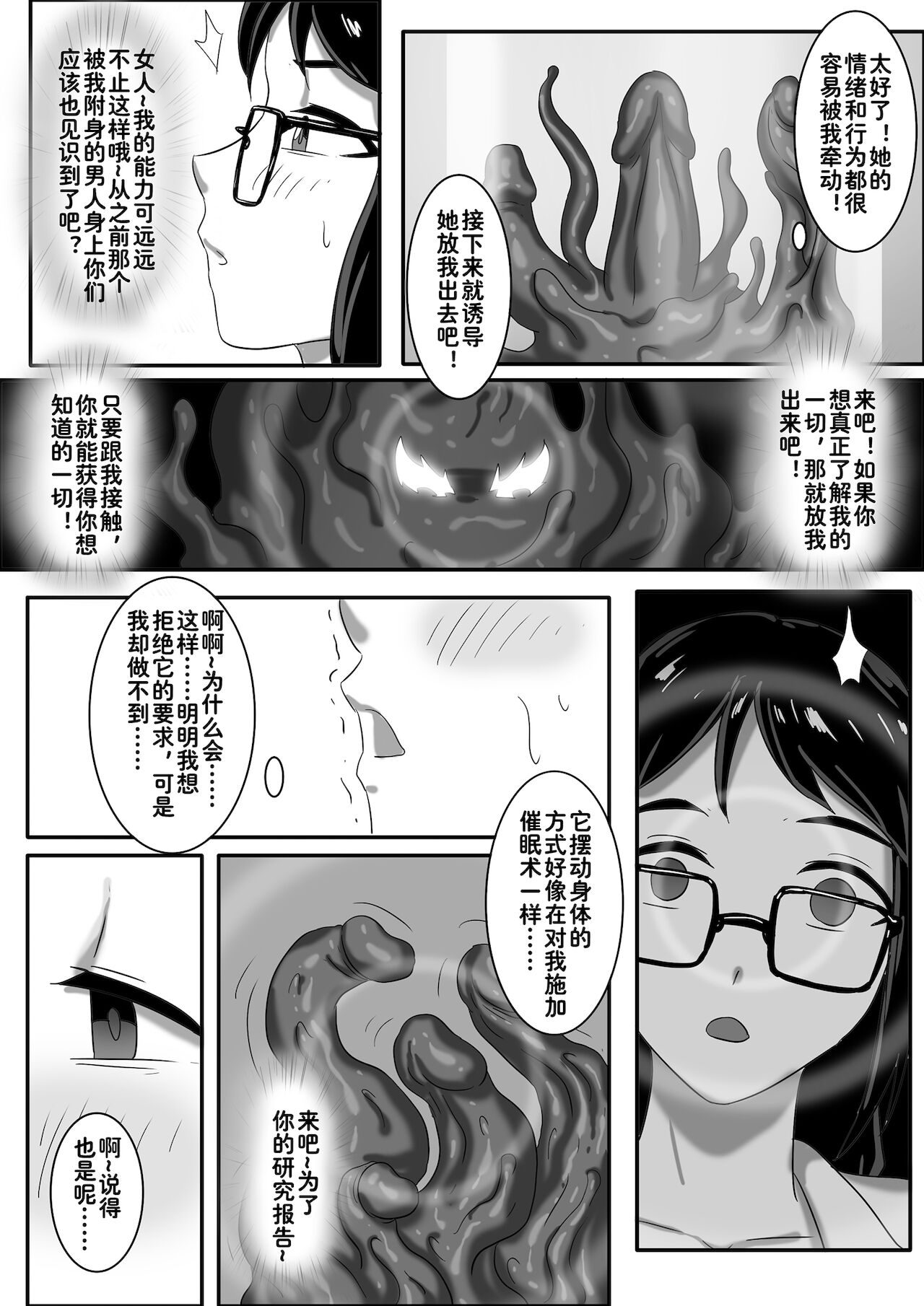 Venom 毒液同人03 page 10 full