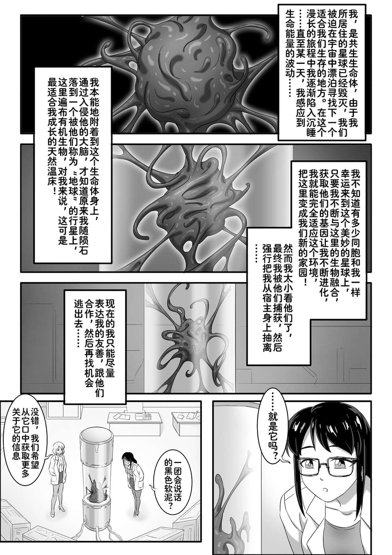 Venom 毒液同人03 page 2 full