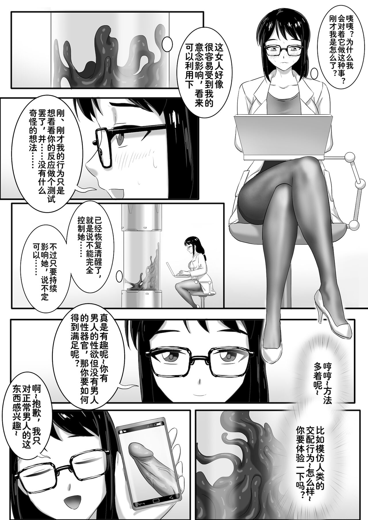 Venom 毒液同人03 page 8 full
