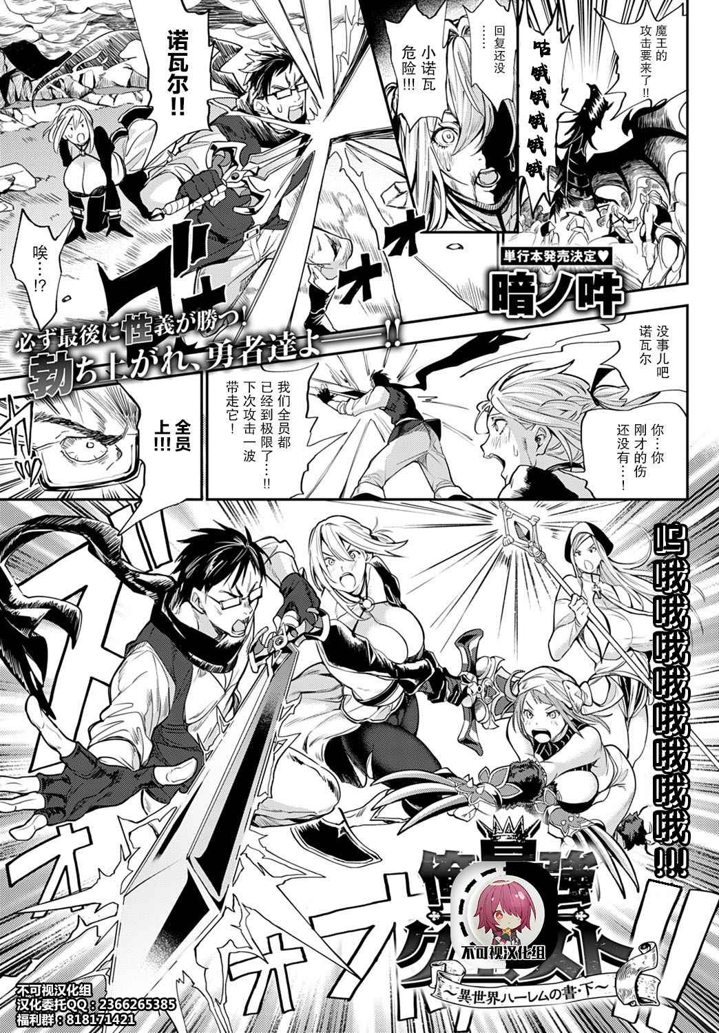 Ore Saikyou Quest ~Isekai Harem no Sho Ge~ page 1 full