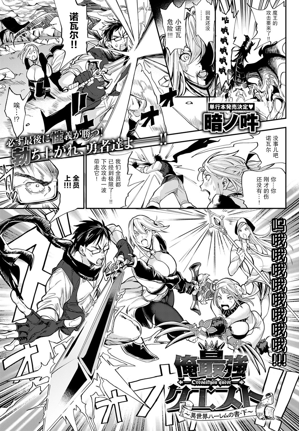 Ore Saikyou Quest ~Isekai Harem no Sho Ge~ page 2 full