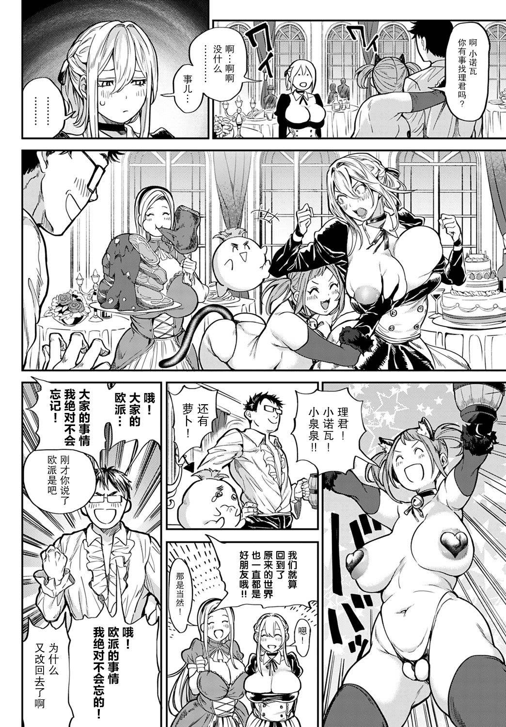 Ore Saikyou Quest ~Isekai Harem no Sho Ge~ page 5 full