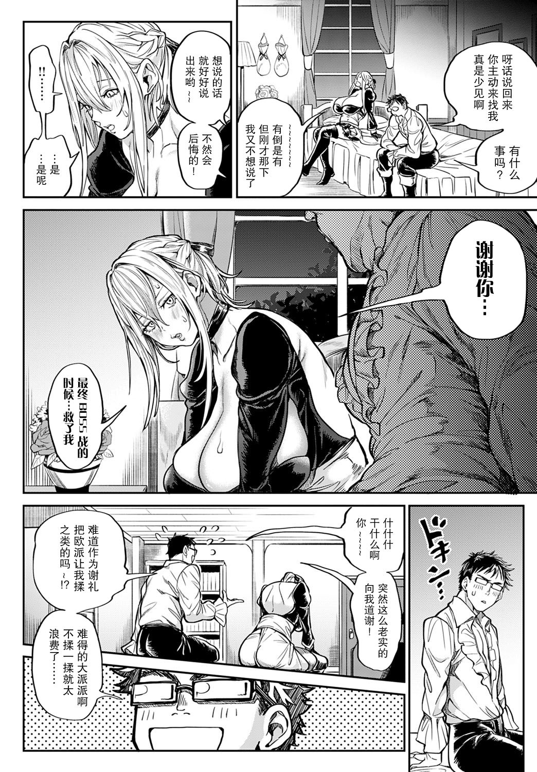 Ore Saikyou Quest ~Isekai Harem no Sho Ge~ page 7 full