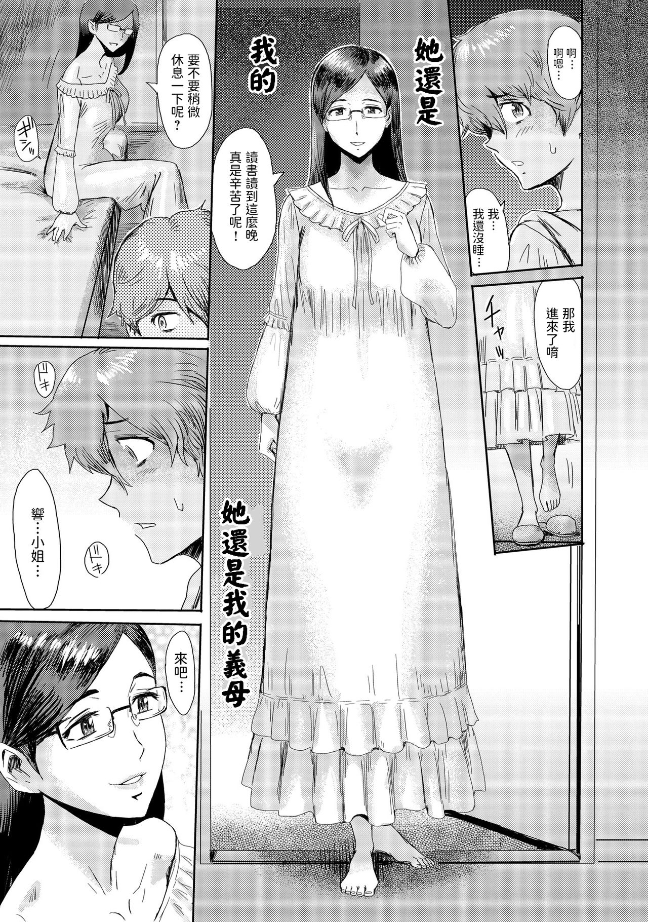 Biniku Ensou 1 page 5 full