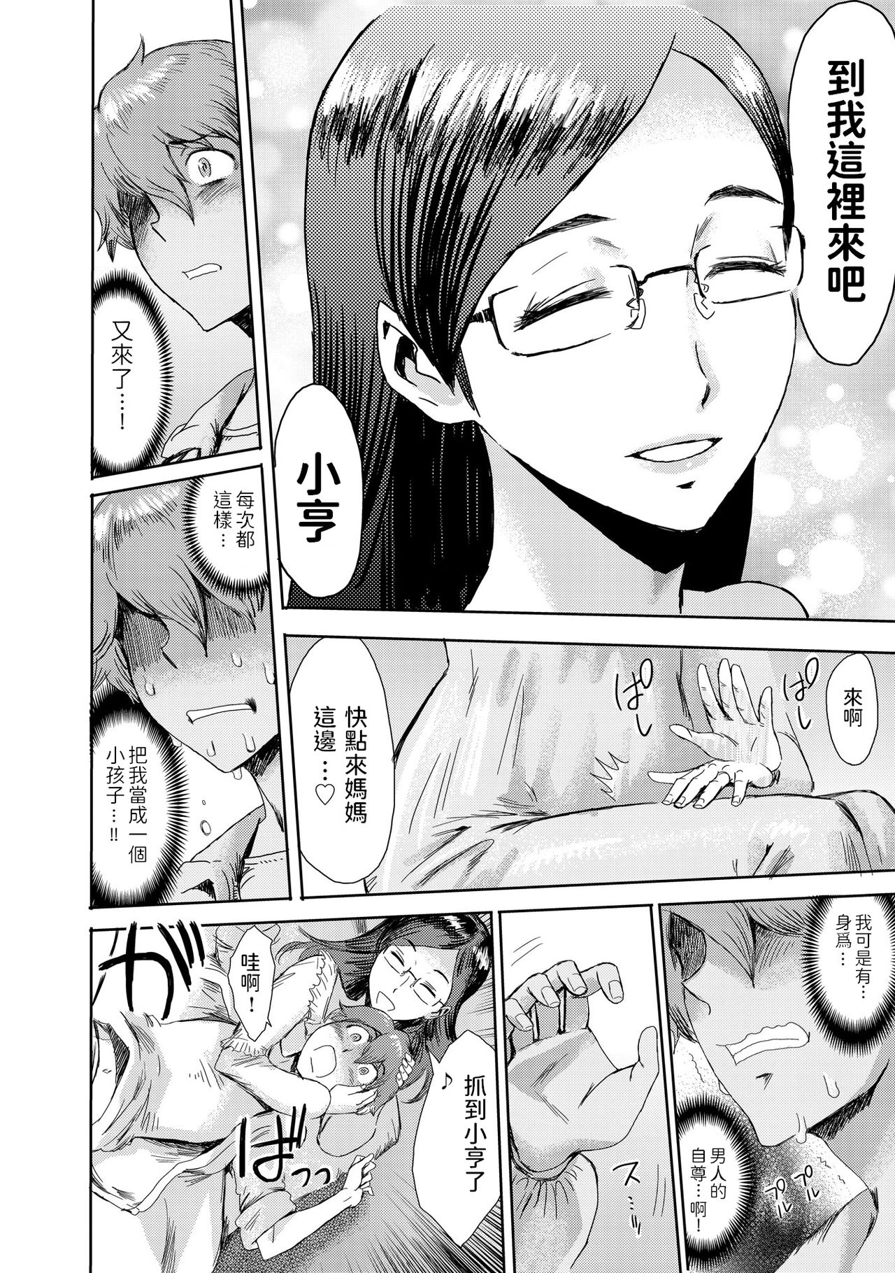Biniku Ensou 1 page 6 full