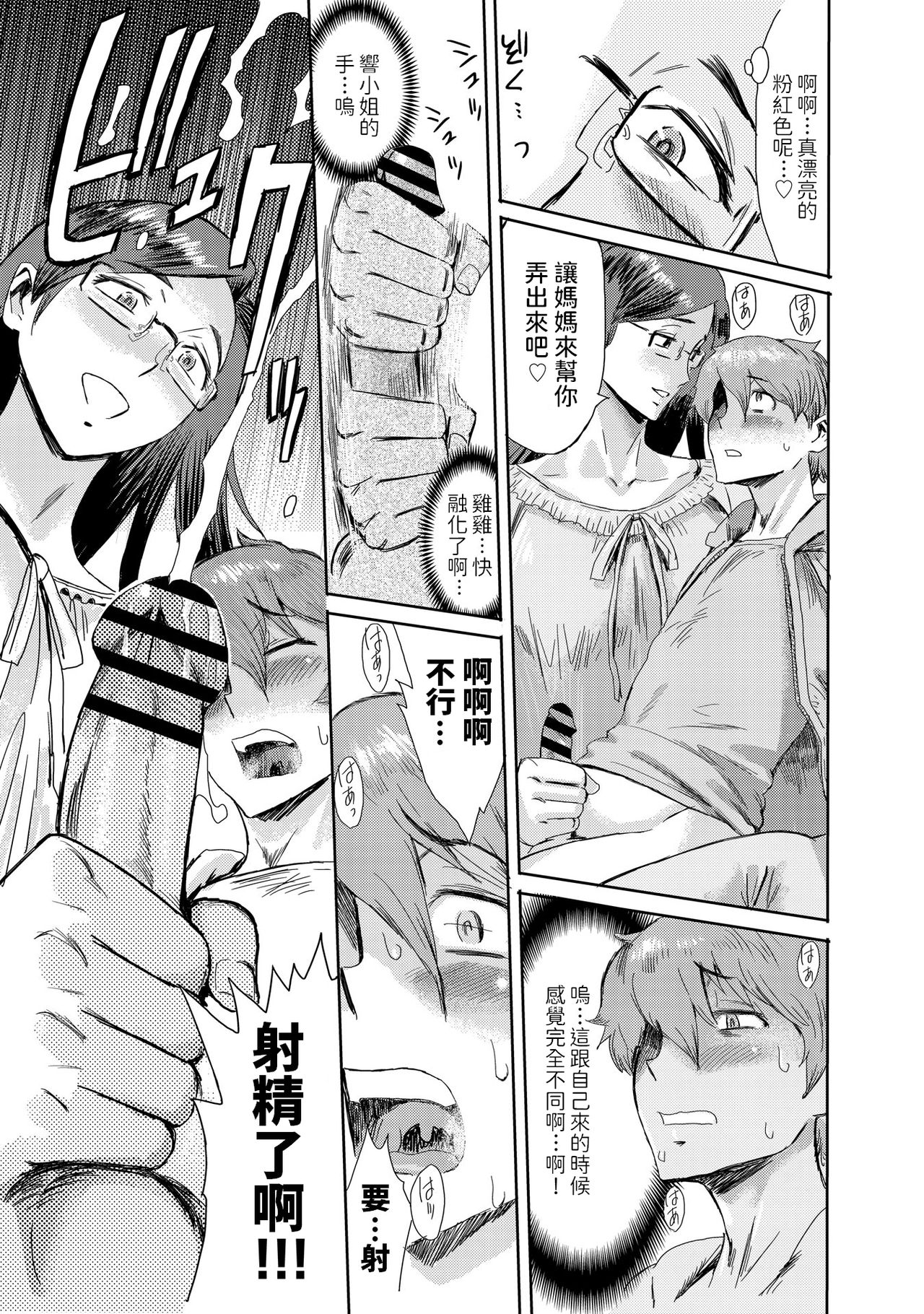 Biniku Ensou 1 page 9 full