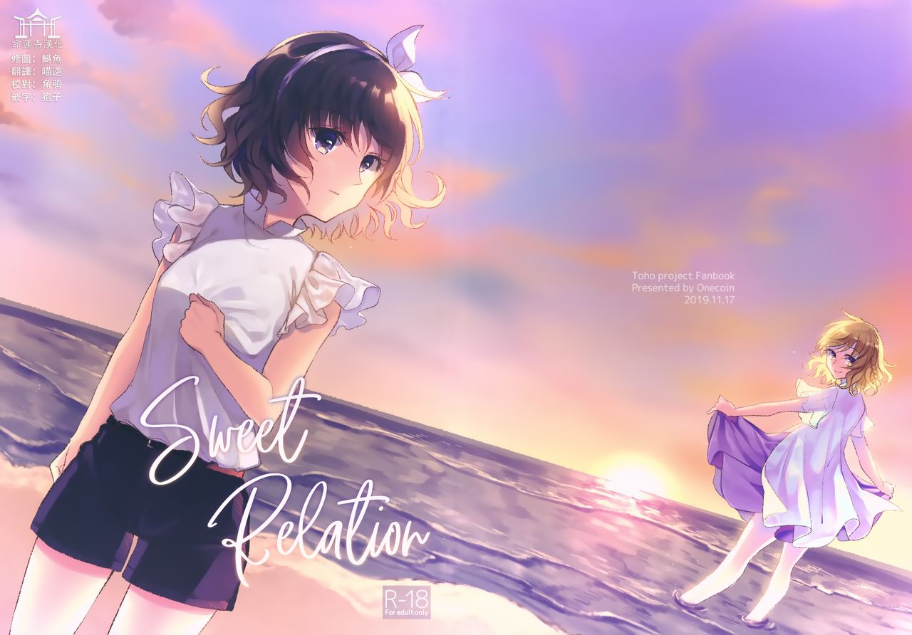 Sweet Relation page 1 full