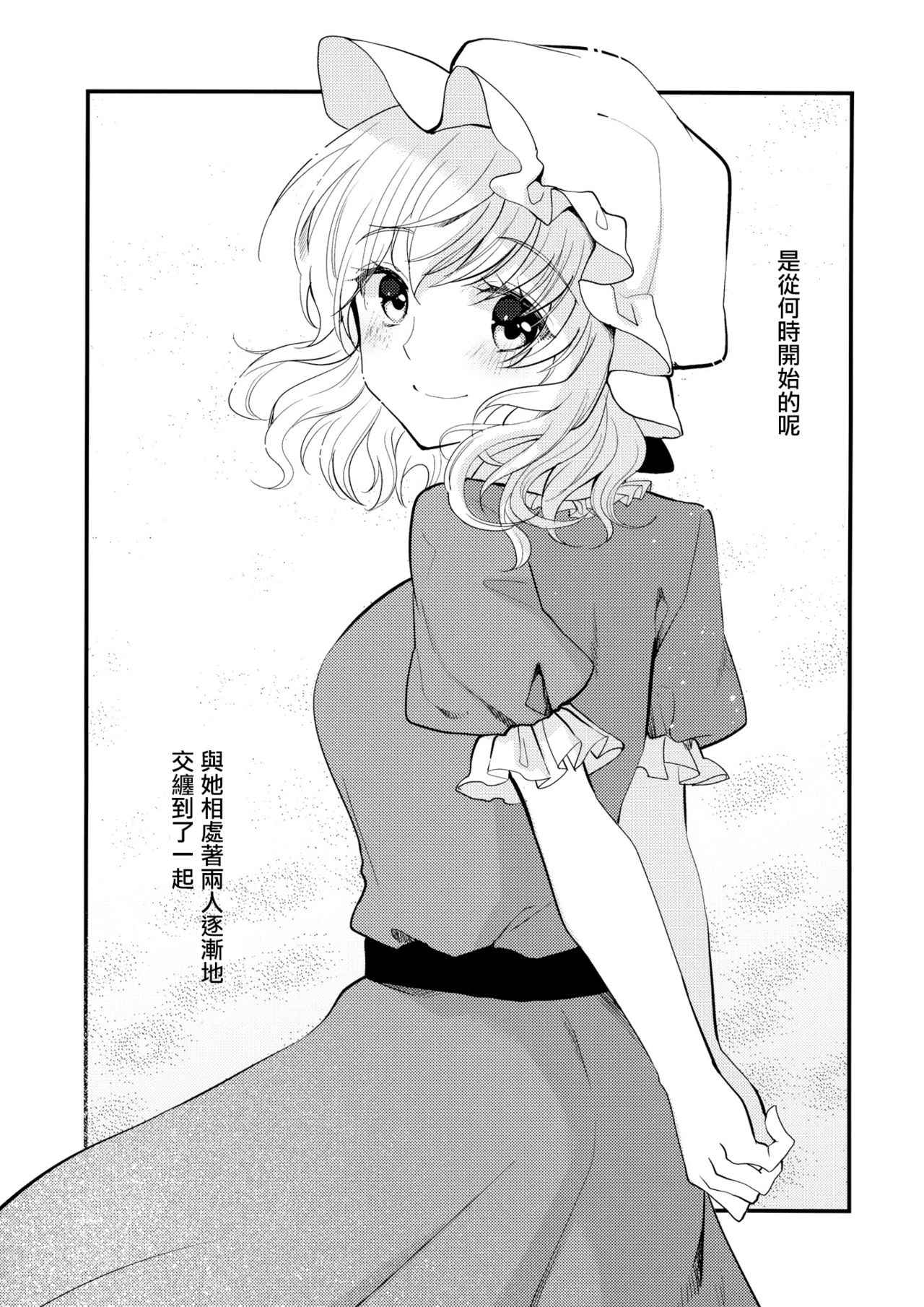 Sweet Relation page 2 full