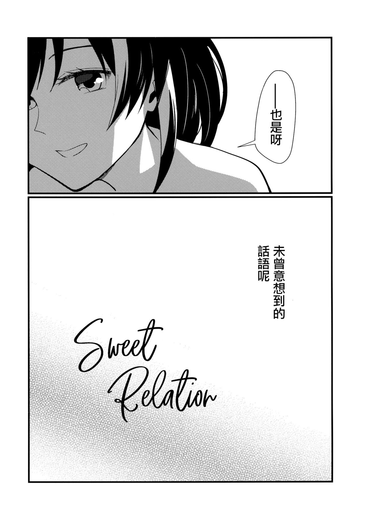 Sweet Relation page 7 full