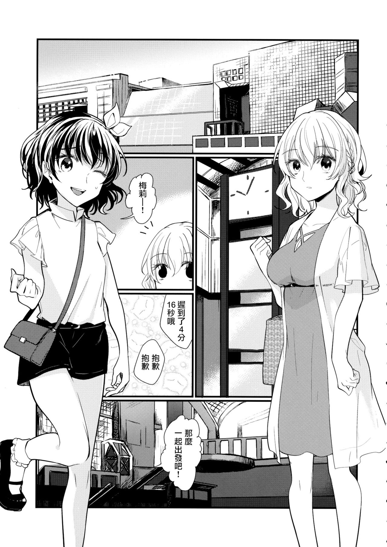 Sweet Relation page 8 full