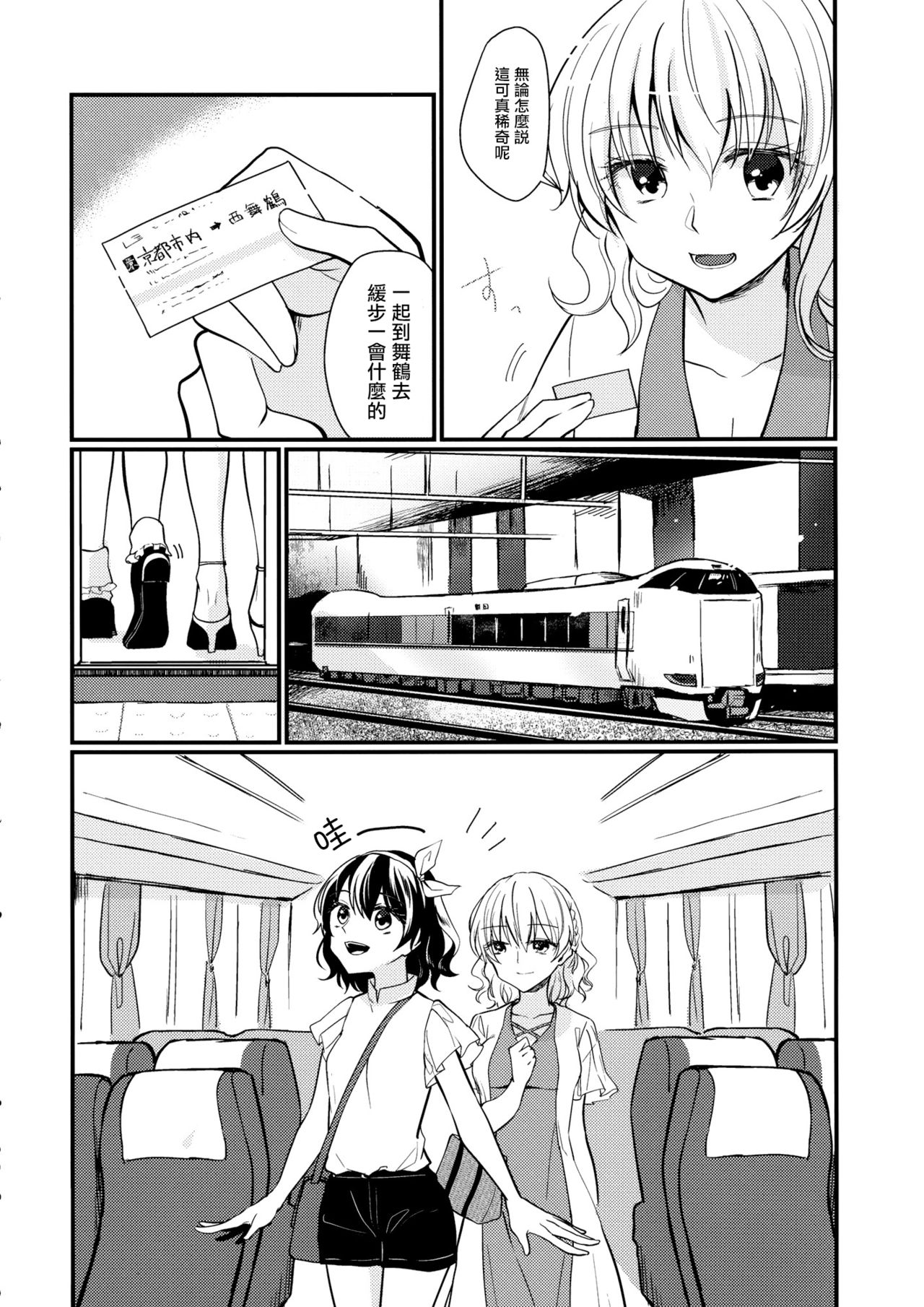 Sweet Relation page 9 full