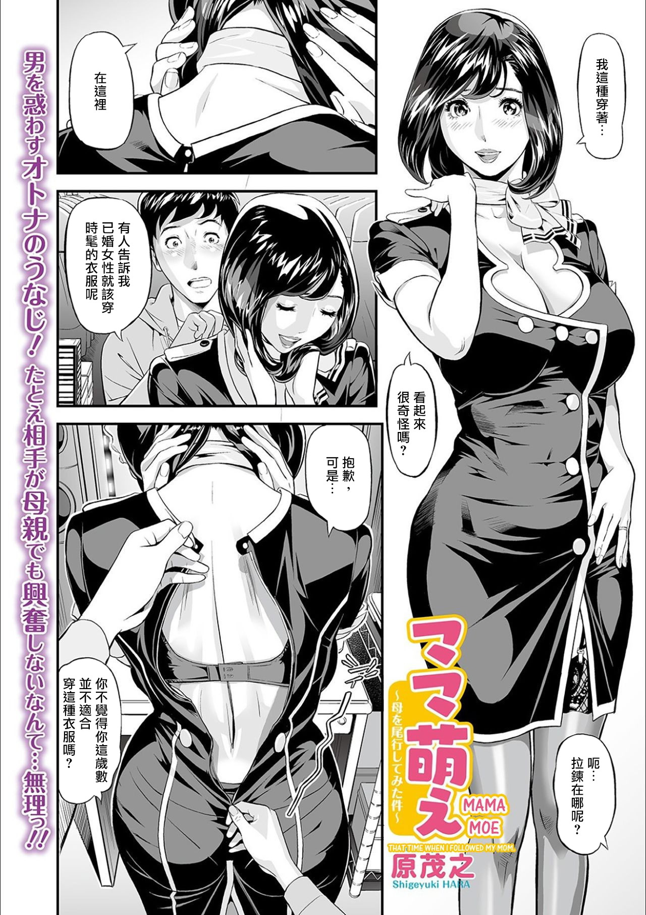 Mama Moe ~Haha o Bikou Shite Mita Ken~ | Mama Moe ~That Time When I Followed My Mom~ page 3 full