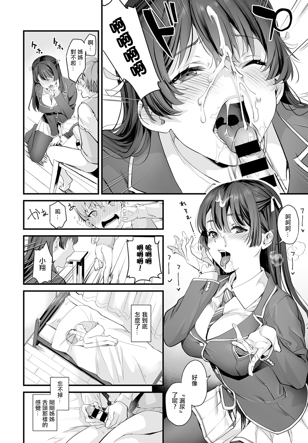 Futari dake no Himitsu page 6 full