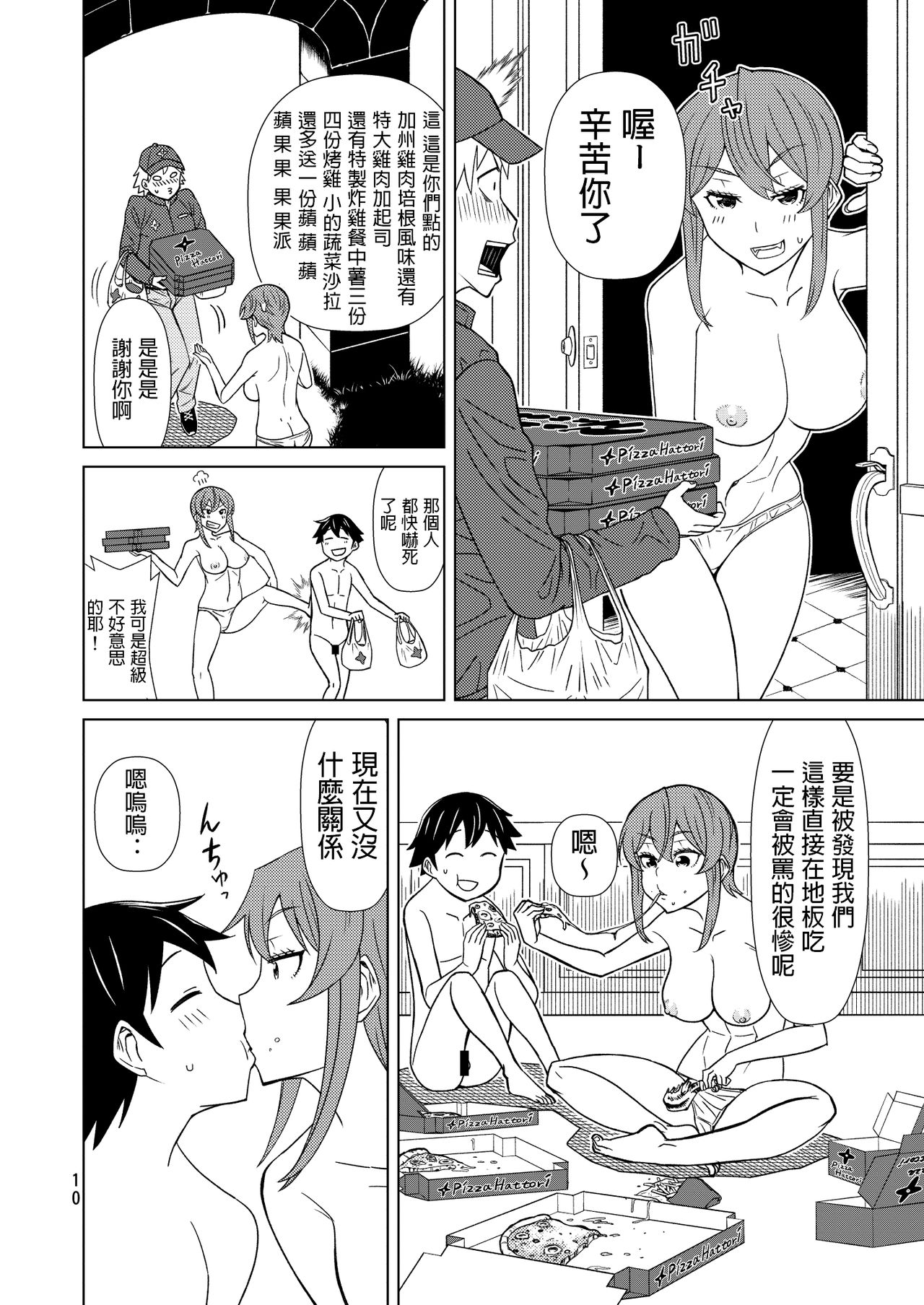 Banken Oujo - Princess Watchdogs page 10 full