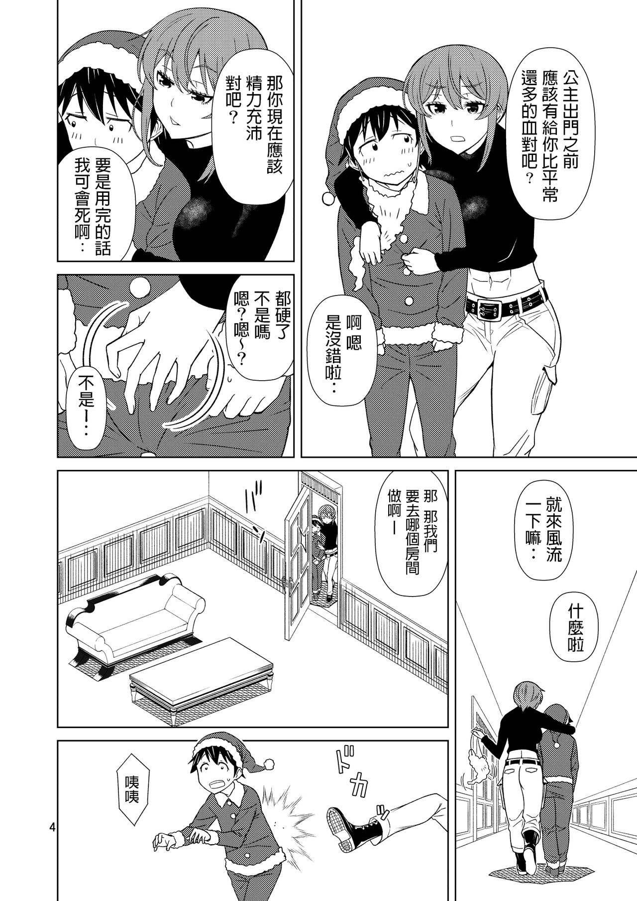 Banken Oujo - Princess Watchdogs page 4 full