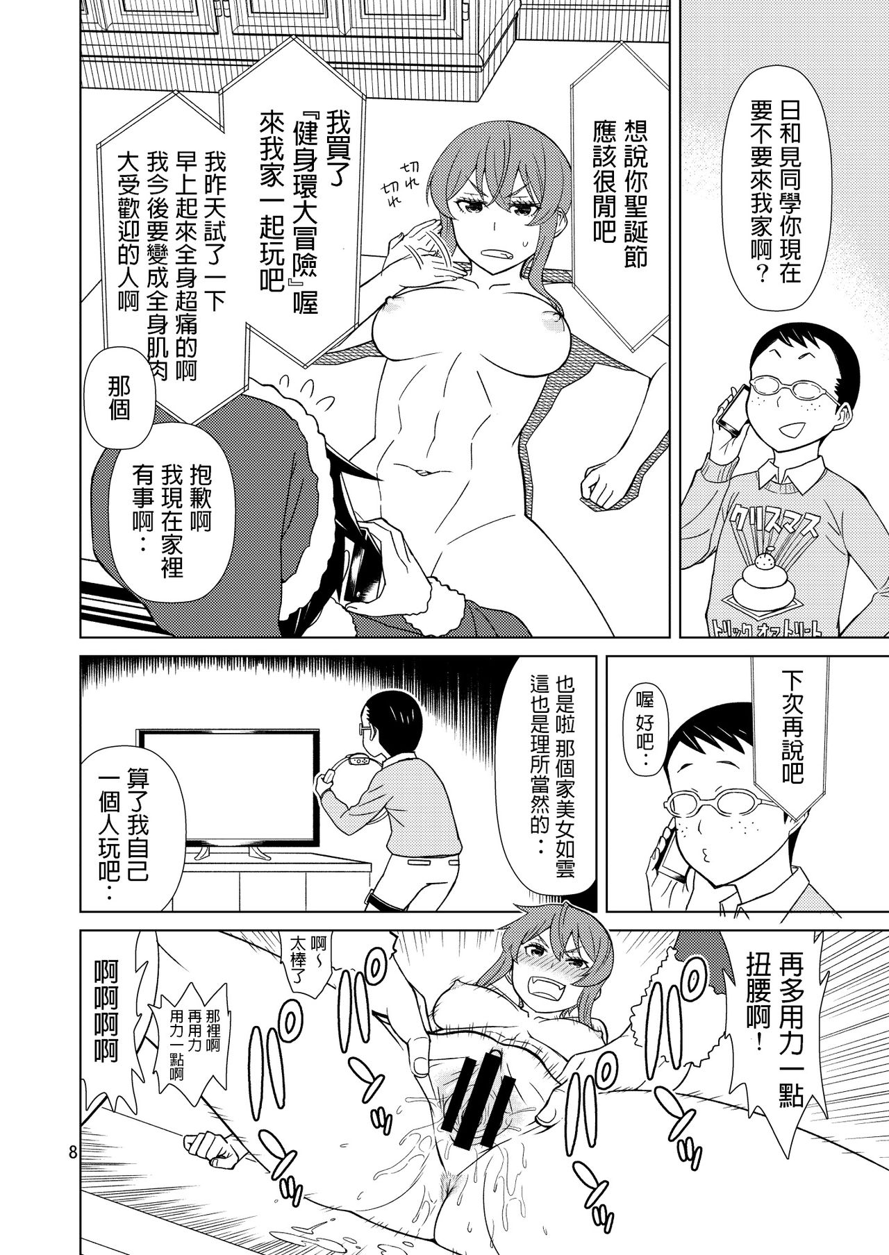 Banken Oujo - Princess Watchdogs page 8 full