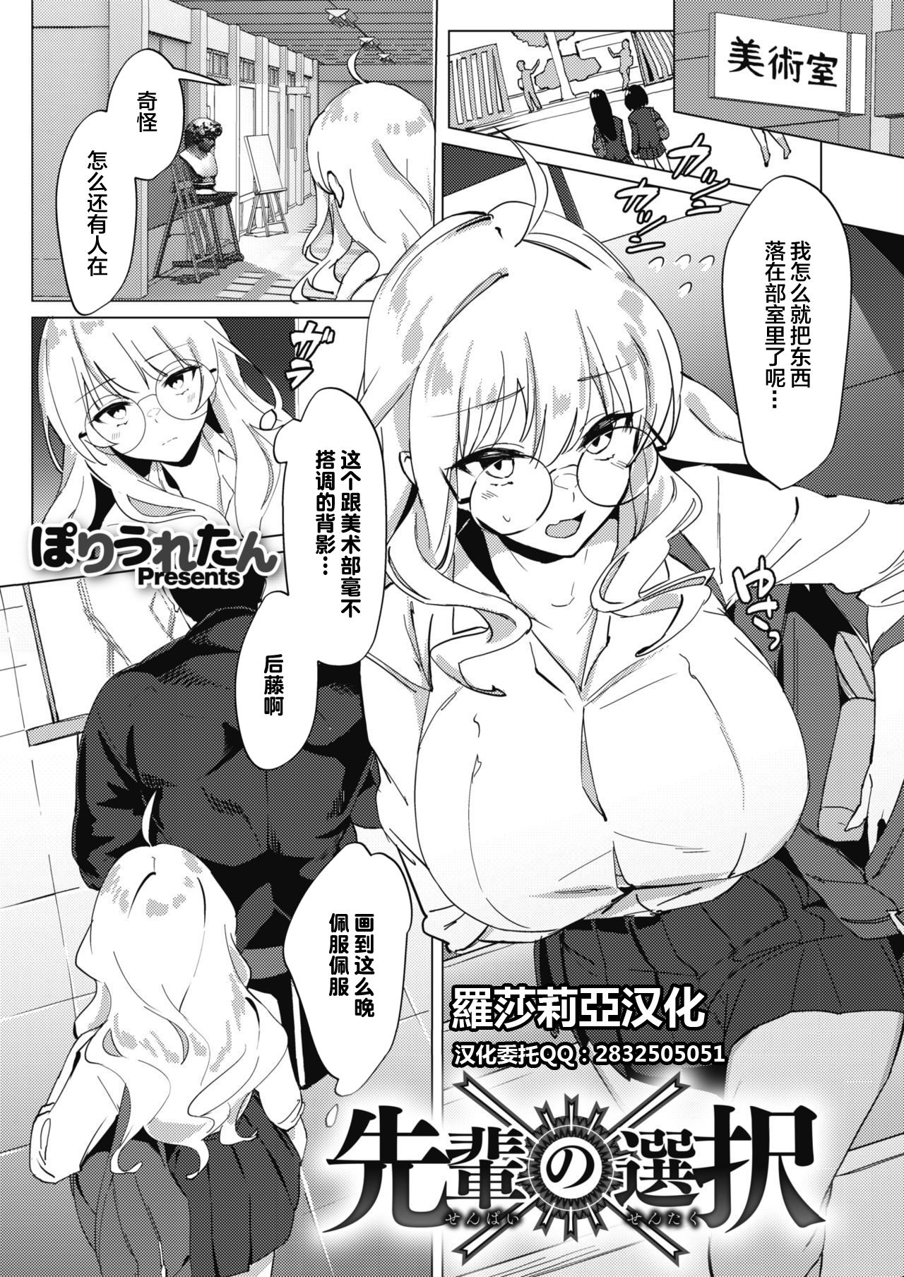 Senpai no Sentaku page 1 full