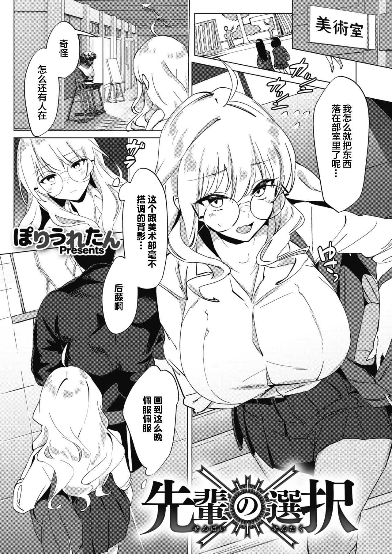 Senpai no Sentaku page 2 full