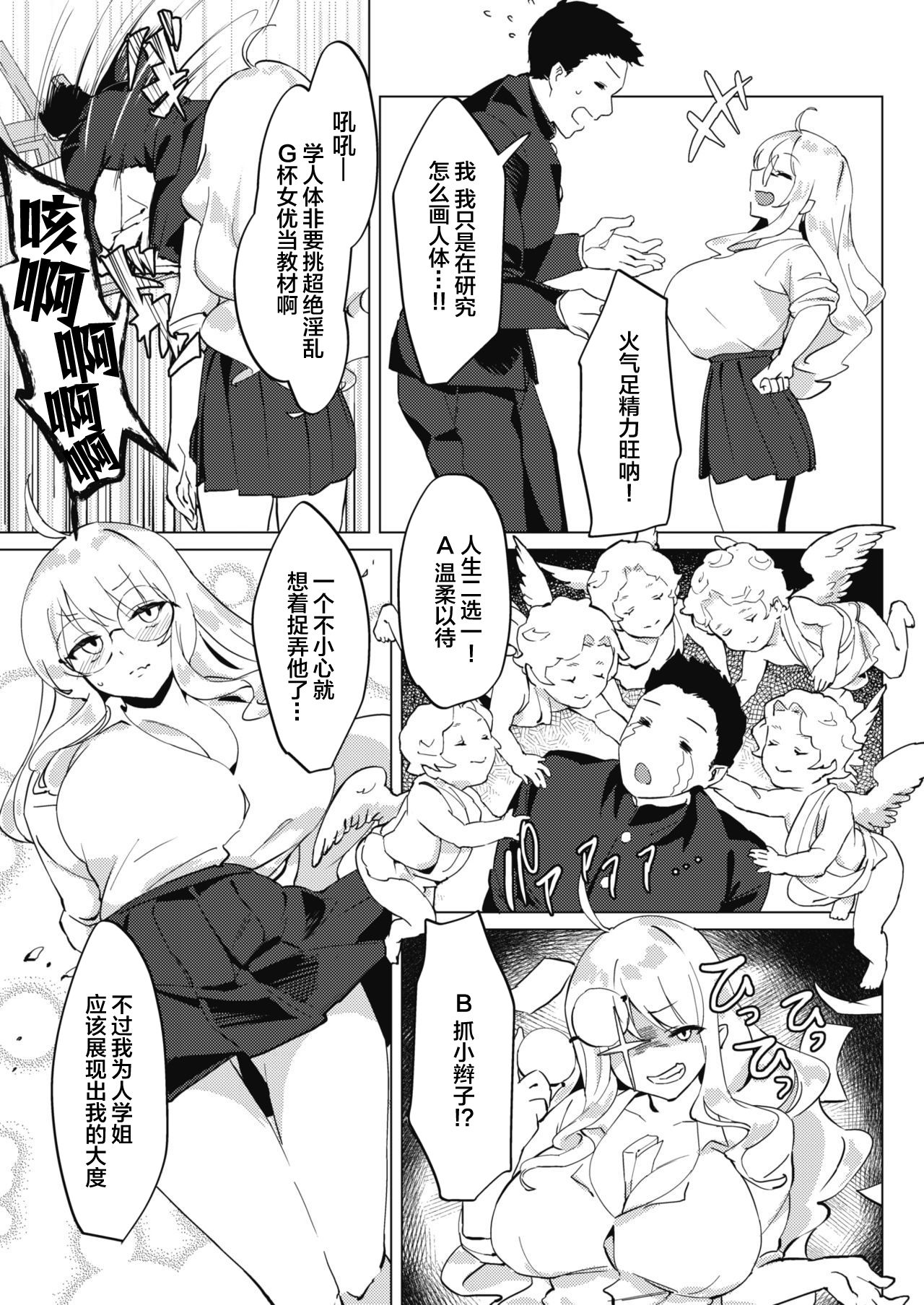 Senpai no Sentaku page 6 full