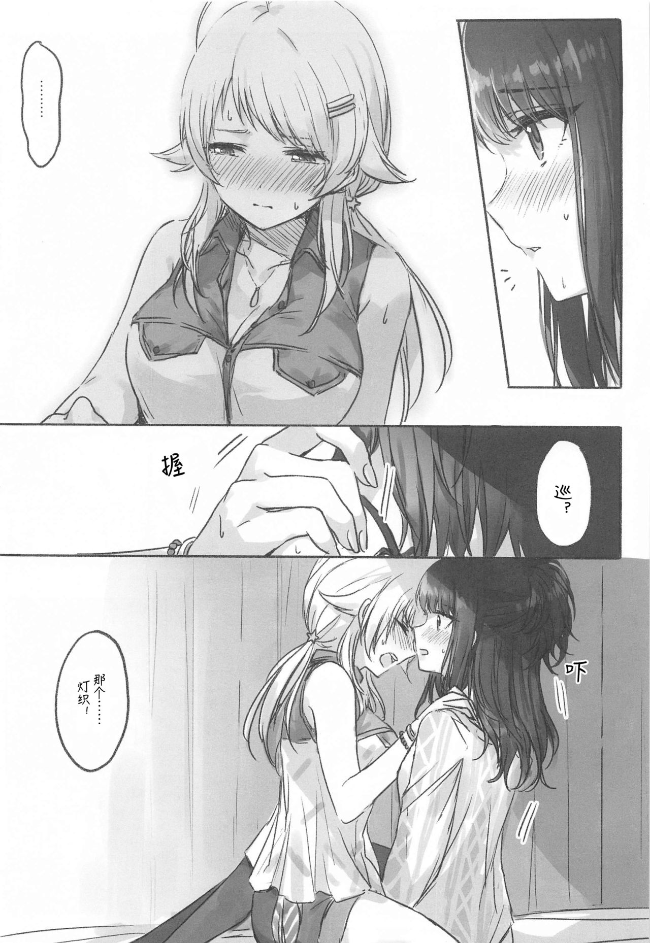 Hachimiya-san to Kazano-san wa Sex ga Dekinai | 八宫小姐和风野小姐无法更进一步 page 3 full