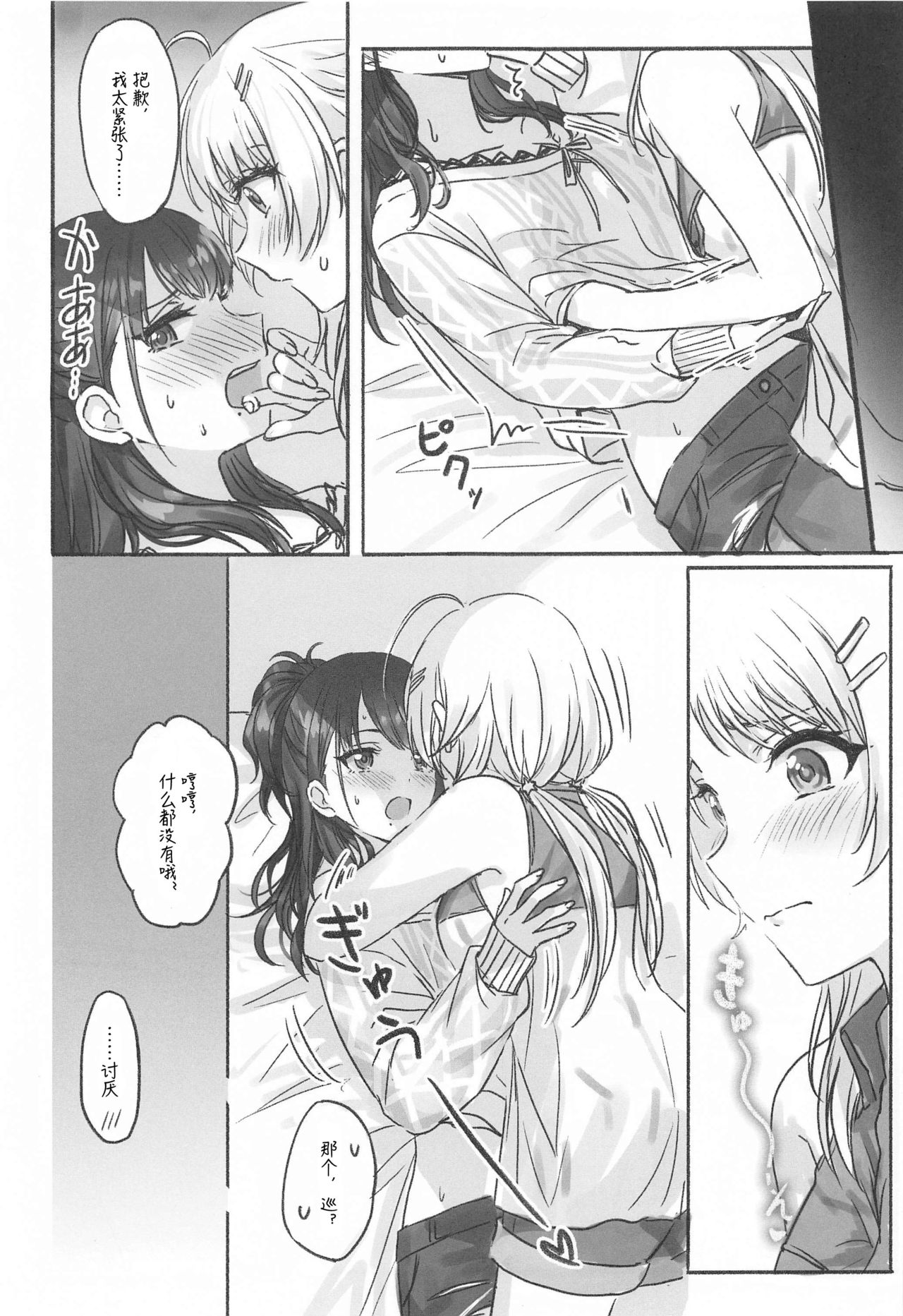 Hachimiya-san to Kazano-san wa Sex ga Dekinai | 八宫小姐和风野小姐无法更进一步 page 6 full