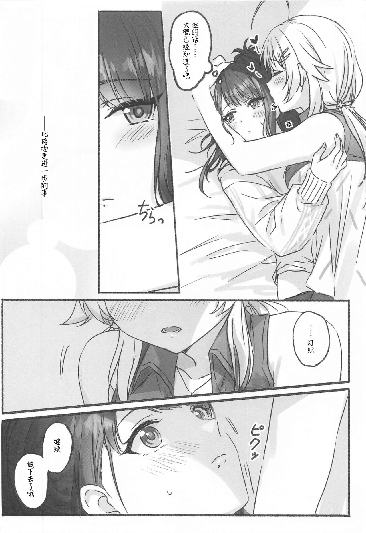 Hachimiya-san to Kazano-san wa Sex ga Dekinai | 八宫小姐和风野小姐无法更进一步 page 7 full