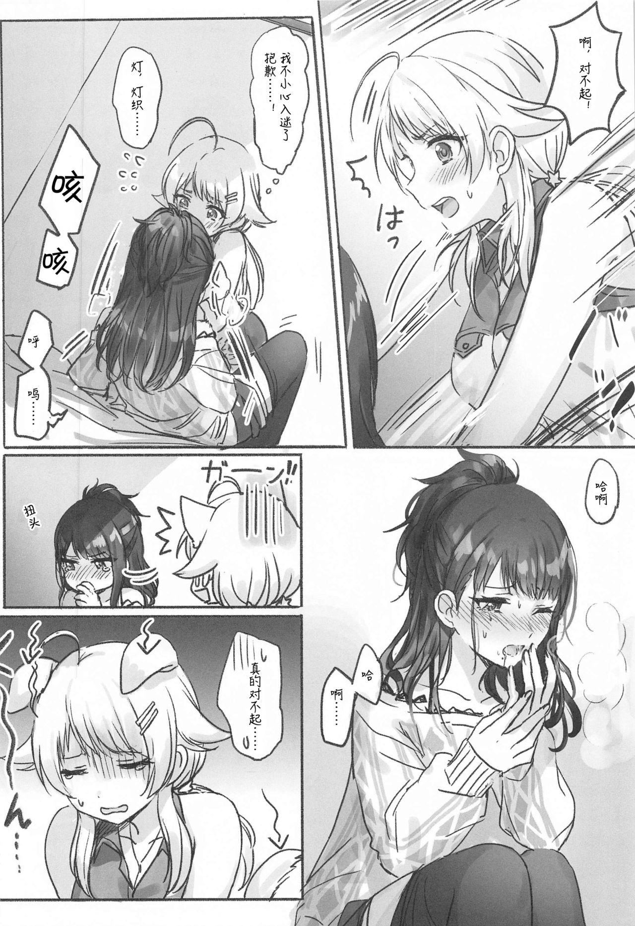 Hachimiya-san to Kazano-san wa Sex ga Dekinai | 八宫小姐和风野小姐无法更进一步 page 9 full